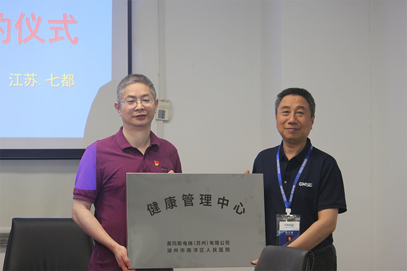 “医企携手护航生命健康”  ----湖州市南浔区人民医院与米兰·官方版在线入口电梯签订战略合作协议签约报道