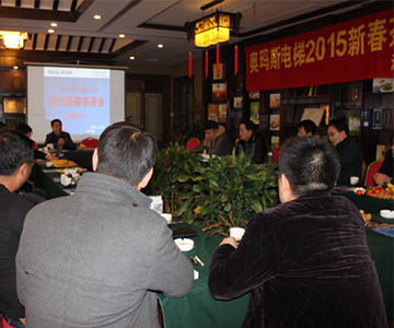 米兰·官方版在线入口电梯2015新春茶话会在溧阳召开