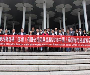 迎盛会亮风采，米兰·官方版在线入口人在行动-2016中国上海国际电梯展览会报道