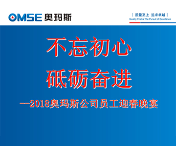 不忘初心 砥砺奋进―米兰·官方版在线入口电梯2017年度员工大会及员工迎春晚会花絮