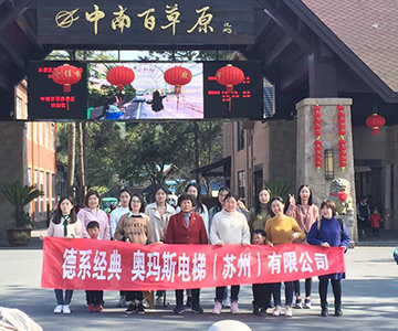 米兰·官方版在线入口员工安吉百草园行